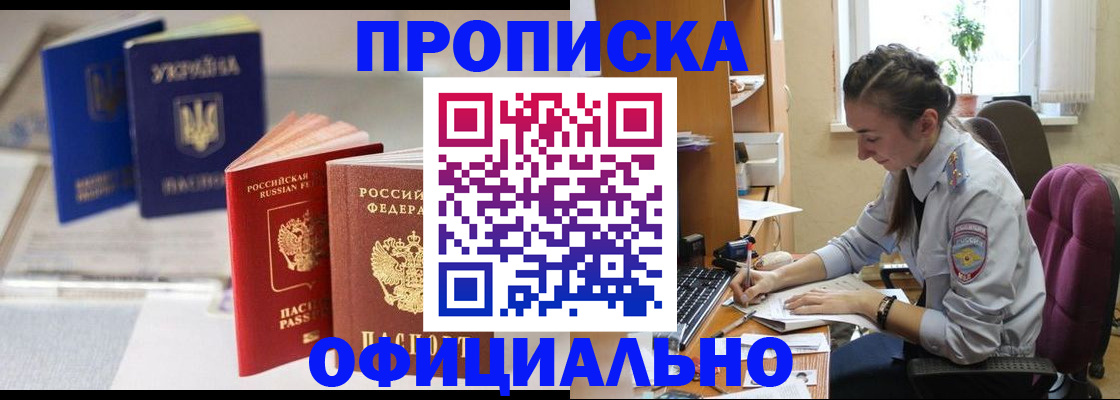 прописка 2025 в Обояни