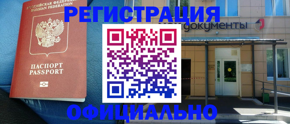 временная регистрация законно в Обояни