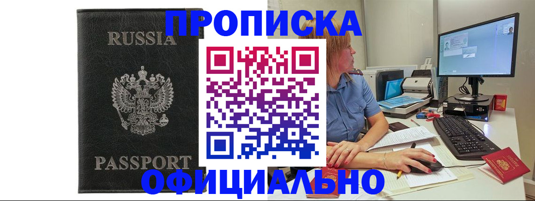 временная прописка в Обояни